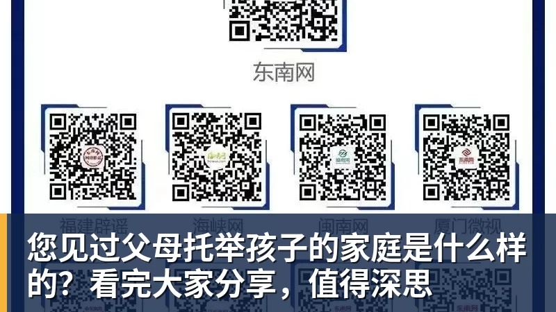 您见过父母托举孩子的家庭是什么样的？看完大家分享，值得深思