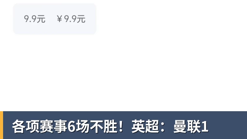 各项赛事6场不胜！英超：曼联1